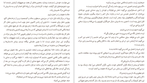 معرفی و دانلود کتاب محافظان جان گریشام 350 صفحه PDF