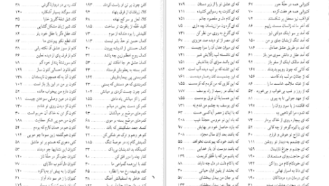 معرفی و دانلود کتاب مثنوی هفت اورنگ جلد 2 مولانا عبدالرحمن جامی 722 صفحه PDF