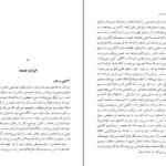 معرفی و دانلود کتاب فهم علم اجتماعی راجر تریگ 404 صفحه PDF
