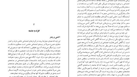 معرفی و دانلود کتاب فهم علم اجتماعی راجر تریگ 404 صفحه PDF