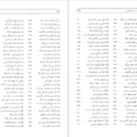 معرفی و دانلود کتاب مثنوی هفت اورنگ جلد 1 مولانا عبدالرحمن جامی 911 صفحه PDF