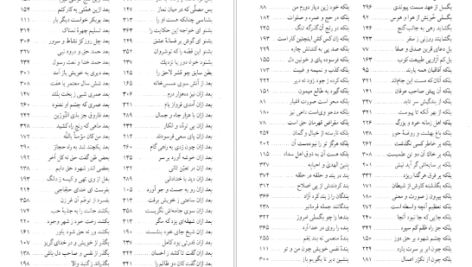 معرفی و دانلود کتاب مثنوی هفت اورنگ جلد 1 مولانا عبدالرحمن جامی 911 صفحه PDF