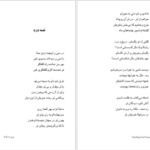 معرفی و دانلود کتاب مجموعه اشعار فروغ فرخزاد فروغ فرخزاد 355 صفحه PDF
