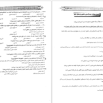 معرفی و دانلود کتاب روش تحقیق در علوم اجتماعی حسین صنعتی و سینا احمدی 418 صفحه PDF