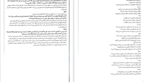 معرفی و دانلود کتاب مفهوم‌ها و ابزارهای تفکر نقادانه ریچارد پل 37 صفحه PDF