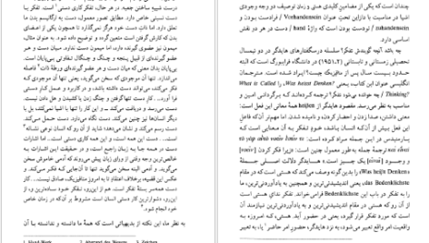 معرفی و دانلود کتاب متافیزیک چیست مارتین هایدگر 224 صفحه PDF