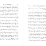 معرفی و دانلود کتاب نامه دانشوران ناصري جمعي از دانشمندان دوره قاجار جلد چهارم 469 صفحه PDF