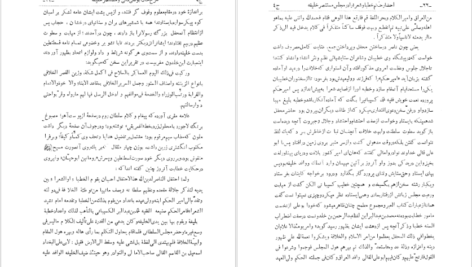 معرفی و دانلود کتاب نامه دانشوران ناصري جمعي از دانشمندان دوره قاجار جلد چهارم 469 صفحه PDF