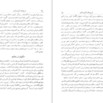 معرفی و دانلود کتاب نامه دانشوران ناصري جمعي از دانشمندان دوره قاجار جلد هفتم 408 صفحه PDF