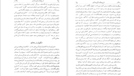 معرفی و دانلود کتاب نامه دانشوران ناصري جمعي از دانشمندان دوره قاجار جلد ششم 408 صفحه PDF