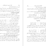 معرفی و دانلود کتاب نامه دانشوران ناصري جمعي از دانشمندان دوره قاجار جلد پنجم 433 صفحه PDF