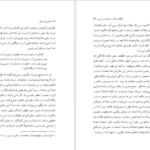 معرفی و دانلود کتاب متافیزیک خیال در گلشن راز شبستری نصرالله حکمت 293 صفحهPDF