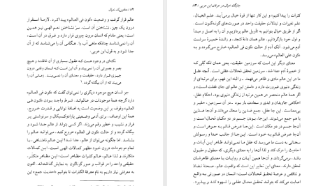 معرفی و دانلود کتاب متافیزیک خیال در گلشن راز شبستری نصرالله حکمت 293 صفحهPDF