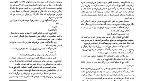 معرفی و دانلود کتاب مسیحای دیگر یهودای دیگر قدرت و جلال گراهام گرین 332 صفحه PDF