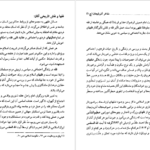 معرفی و دانلود کتاب مفاخر آذربايجان فقیهان و مفسران جلد اول عبدالرحيم عقيقى بخشايشى 609 صفحه PDF