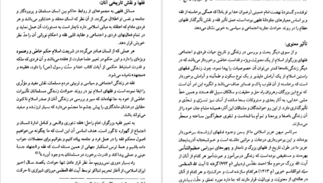 معرفی و دانلود کتاب مفاخر آذربايجان فقیهان و مفسران جلد اول عبدالرحيم عقيقى بخشايشى 609 صفحه PDF