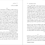 معرفی و دانلود کتاب مرید راستین اریک هوفر 185 صفحه PDF