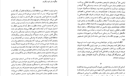 معرفی و دانلود کتاب مرید راستین اریک هوفر 185 صفحه PDF