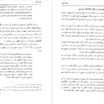 معرفی و دانلود کتاب مشت آهنین لنی برنر 362 صفحه PDF