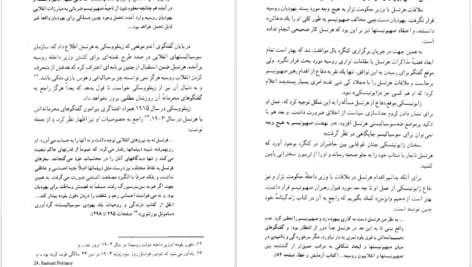 معرفی و دانلود کتاب مشت آهنین لنی برنر 362 صفحه PDF