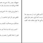 معرفی و دانلود کتاب مزاحم نشو فریدا مک فادن 499 صفحه PDF