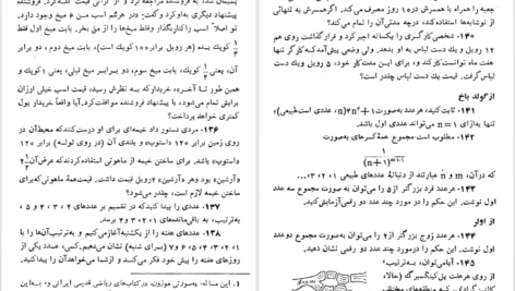 معرفی و دانلود کتاب مسئله‌های تاریخی ریاضیات واسیلی دمیتریه 267 صفحه PDF