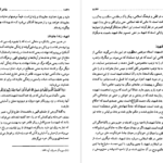 معرفی و دانلود کتاب مفاخر آذربايجان شهدا و نیکوکاران جلد چهارم عبدالرحيم عقيقى بخشايشى 624 صفحه PDF