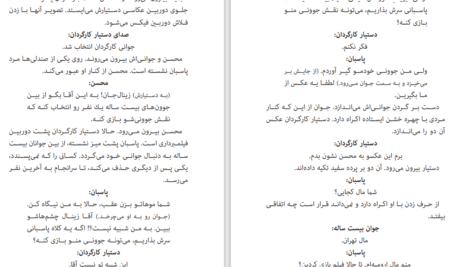 معرفی و دانلود کتاب نون و گلدون محسن مخملباف 92 صفحه PDF