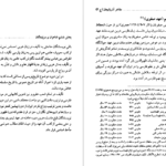 معرفی و دانلود کتاب مفاخر آذربايجان شاعران، نویسندگان و خوشنویسان جلد سوم عبدالرحيم عقيقى بخشایشی 602 صفحه PDF