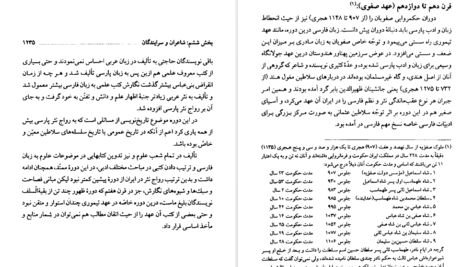 معرفی و دانلود کتاب مفاخر آذربايجان شاعران، نویسندگان و خوشنویسان جلد سوم عبدالرحيم عقيقى بخشایشی 602 صفحه PDF