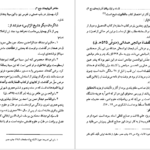 معرفی و دانلود کتاب مفاخر آذربايجان فیلسوفان و عارفان جلد دوم عبدالرحيم عقيقى بخشايشى 597 صفحه PDF