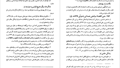 معرفی و دانلود کتاب مفاخر آذربايجان فیلسوفان و عارفان جلد دوم عبدالرحيم عقيقى بخشايشى 597 صفحه PDF