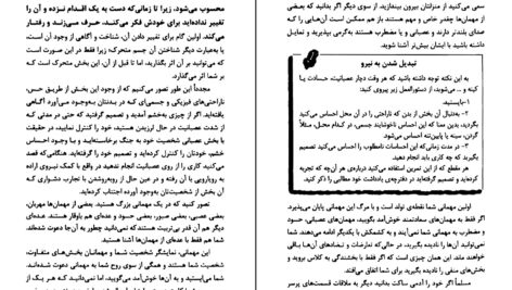 معرفی و دانلود کتاب قلب جسم گری زوکاف 202 صفحه PDF