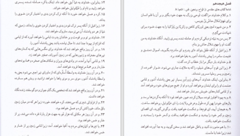 معرفی و دانلود کتاب مورمون جوزف اسمیت 789 صفحه PDF
