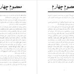 معرفی و دانلود کتاب بخشی از داستان معصوم چهارم هوشنگ گلشیری 23 صفحه PDF