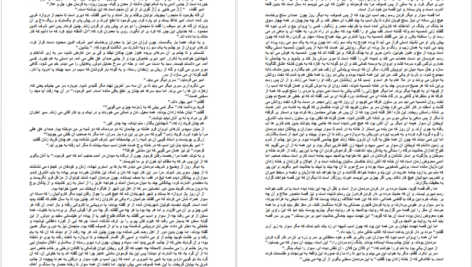 معرفی و دانلود کتاب معصوم پنجم هوشنگ گلشیری 23 صفحه PDF
