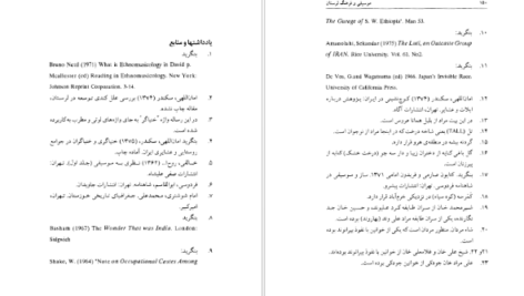 معرفی و دانلود کتاب موسیقی در فرهنگ لرستان سکندر امان اللهی بهاروند 191 صفحه PDF