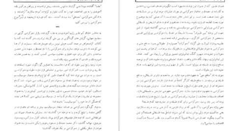 معرفی و دانلود کتاب ملی گرایان و افسانه دموکراسی بهزاد کاظمی 489 صفحه PDF