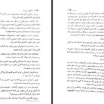 معرفی و دانلود کتاب قلب جنگجوی خورشید سو لین تن 535 صفحه PDF