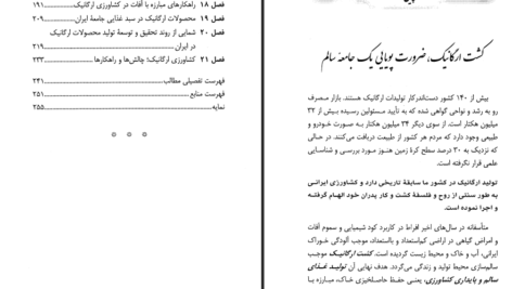 معرفی و دانلود کتاب غذای سالم غذای ارگانیک محمد دریایی 273 صفحه PDF