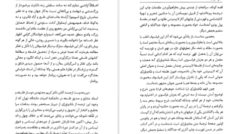 معرفی و دانلود کتاب منادولوژی گتفرید ویلهلم لایبنیتس 210 صفحه PDF