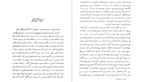 معرفی و دانلود کتاب نامه دانشوران ناصری جلد 8 جمعی از فضلاء و دانشمندان دوره قاجار 428 صفحه PDF