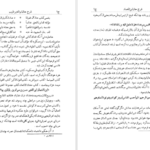 معرفی و دانلود کتاب نامه دانشوران ناصری جلد 1 جمعی از فضلاء و دانشمندان دوره قاجار 448 صفحه PDF