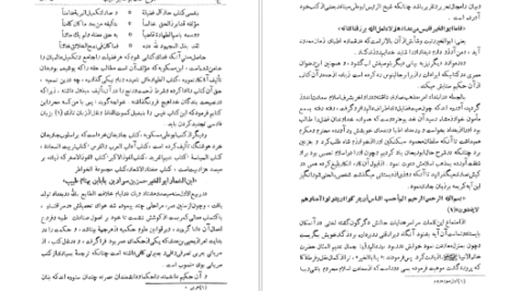 معرفی و دانلود کتاب نامه دانشوران ناصری جلد 1 جمعی از فضلاء و دانشمندان دوره قاجار 448 صفحه PDF