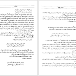 معرفی و دانلود کتاب دل کور اسماعیل فصیح 335 صفحه PDF