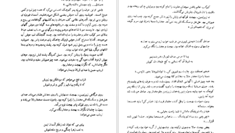 معرفی و دانلود کتاب دل کور اسماعیل فصیح 335 صفحه PDF
