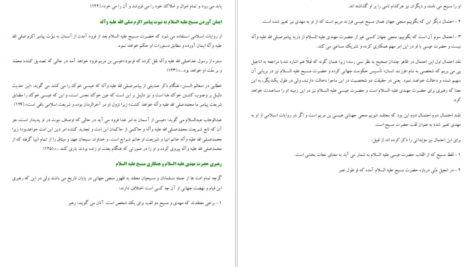 معرفی و دانلود کتاب منجی از دیدگاه ادیان علی اصغر رضوانی 70 صفحه PDF