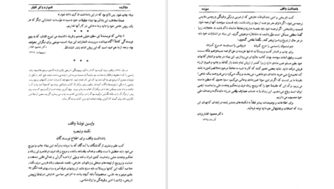 معرفی و دانلود کتاب نامواره دکتر محمود افشار جلد 4 ایرج افشار 702 صفحه PDF