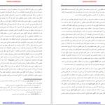 معرفی و دانلود کتاب نبرد دین با علم برتراند راسل 132 صفحه PDF