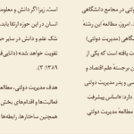 معرفی و دانلود کتاب مبانی مدیریت دولتی طاهره فیضی 264 صفحه PDF